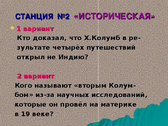 Назовите 2