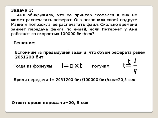 Как найти время передачи файла информатика