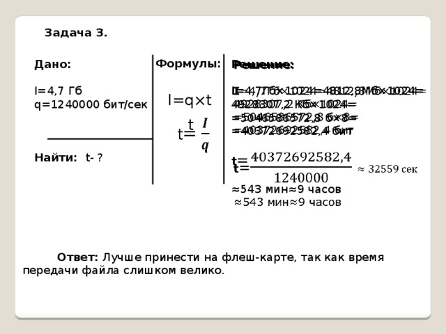 На флеш карте объемом 4 гбайт можно разместить