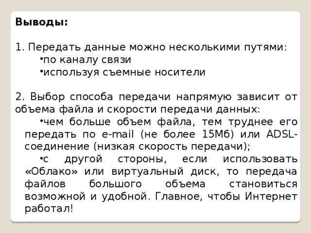 Документ можно передать по каналу связи