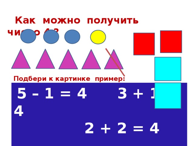 Подбери пропущенные