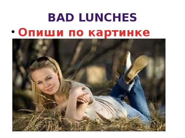 Bad lunches Опиши по картинке   