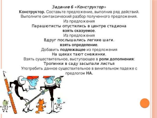 Вдруг предложения