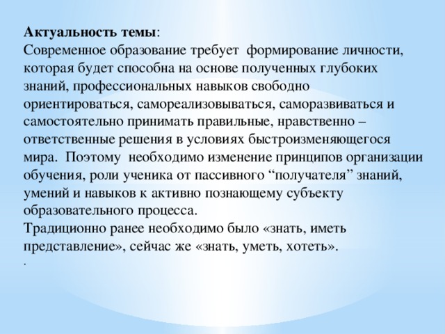 Проект на тему знания и умения в информационную эпоху