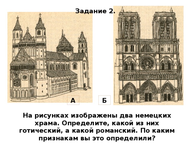 2 из изображенных на иллюстрациях. Рисунок 2 отель романского по истории. Что за дама изображена на рисунке романский стиль архитектуры.