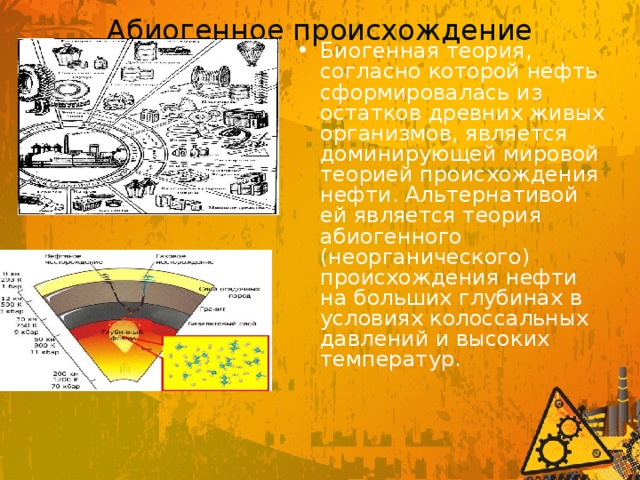 Где произошла нефть