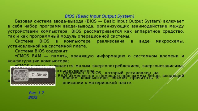 Output вывод. Функции базовой системы ввода-вывода. BIOS это Базовая система. Биос система базоваявода вывода. Система Базовая система вывода.