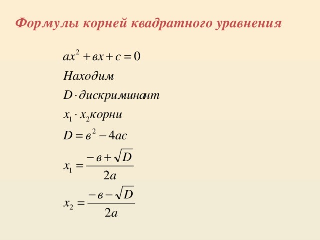 Технологическая карта урока формула корней квадратного уравнения