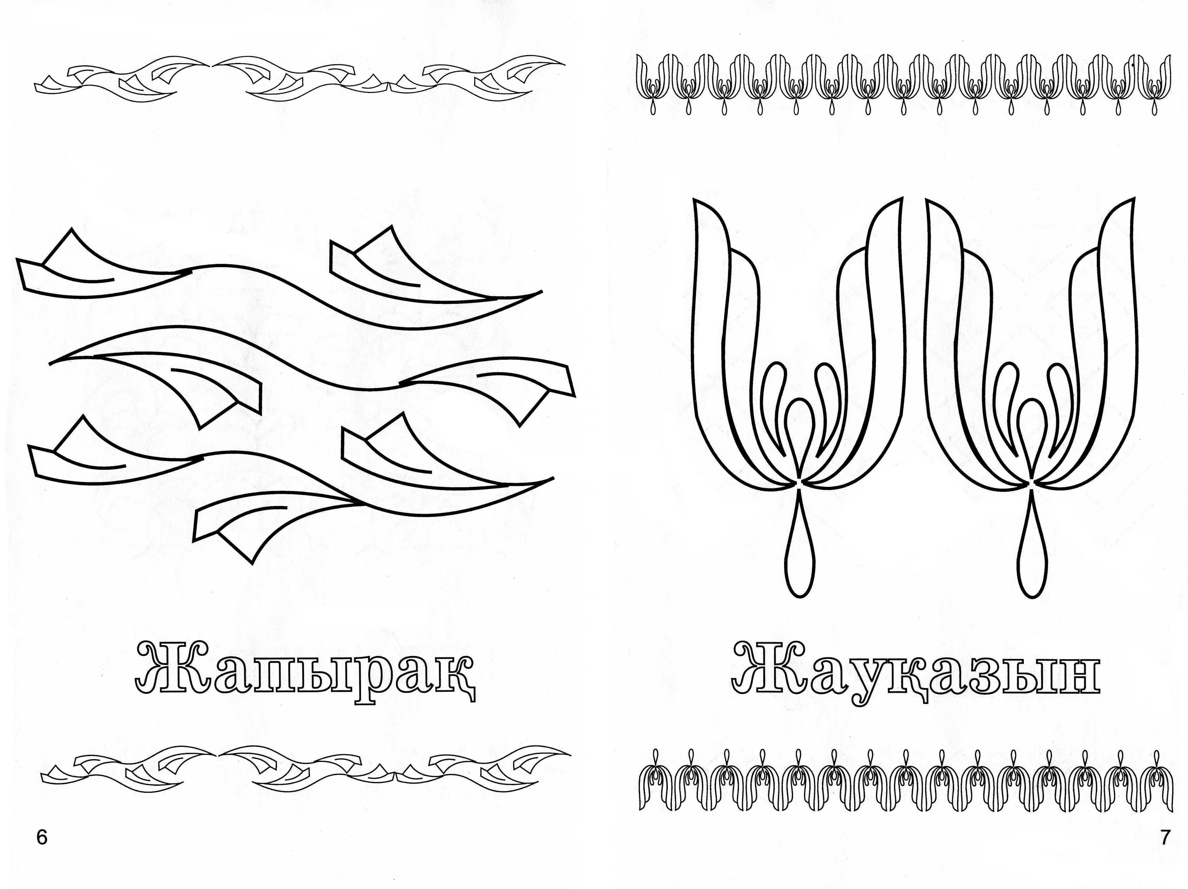 Рисунки для плетения из пряжи казахские орнаменты