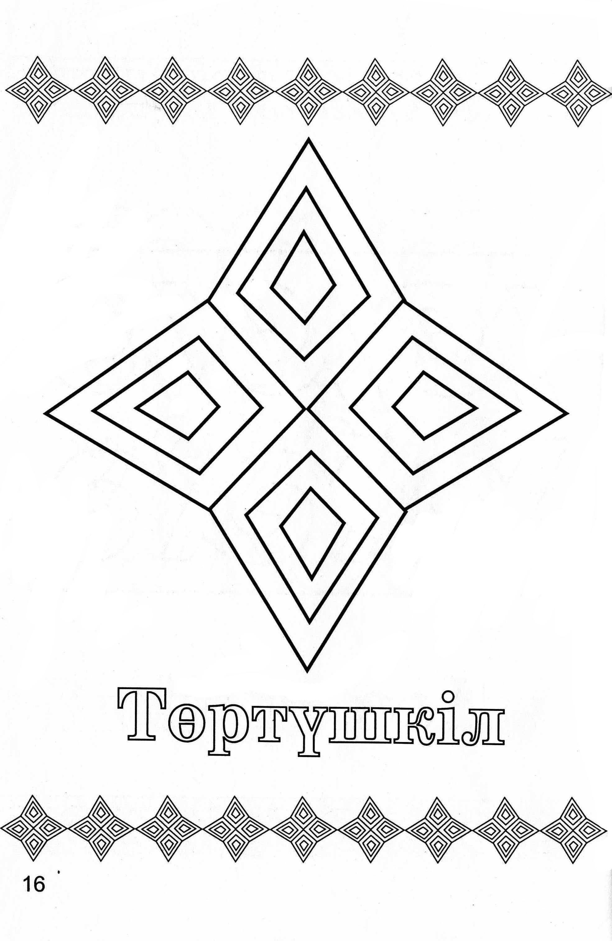 Казахский орнамент геометрический орнамент.