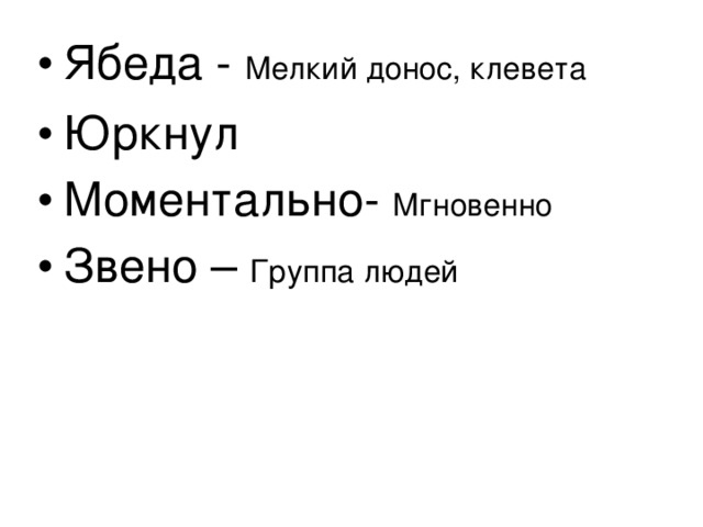 Хотел ябеда а получилось. Ябеда. Ябеда это человек. Ябеда Мем. Мелкий донос клевета.