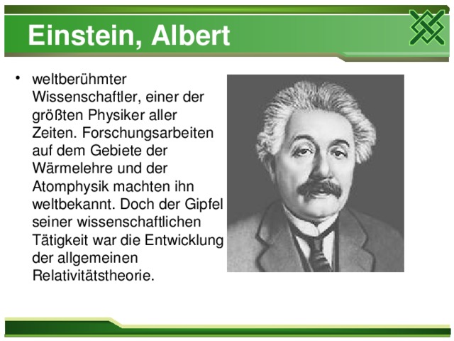 Альберт эйнштейн презентация на немецком