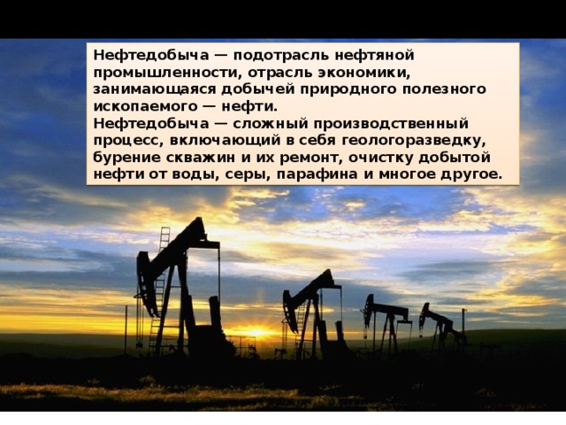 Нефть способы добычи