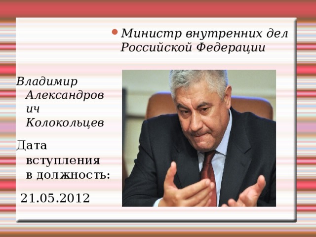 6 министров. Министры Обществознание. 6 Министров Обществознание. Министр это в обществознании 9 класс. Что делают министры Обществознание.