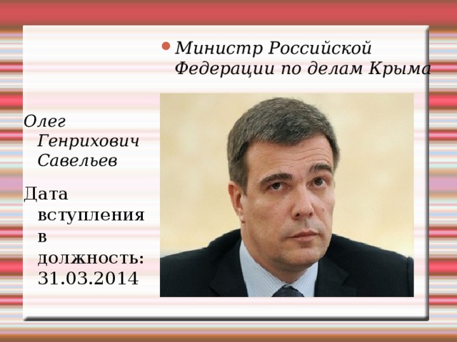 Главный министр российской федерации