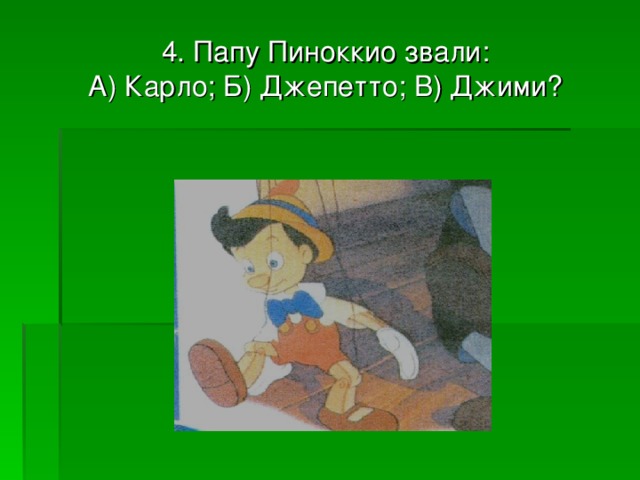 План пересказа пиноккио
