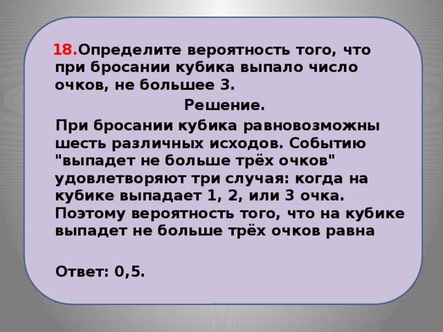 Выпавшее число. Вероятность того что при бросании кубика выпадет. Определить вероятность того. Определите вероятность того что при бросании кубика выпало число 1. Определите вероятность того ,что при кидании кубика.