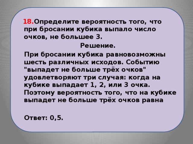 При втором броске выпало 6 очков