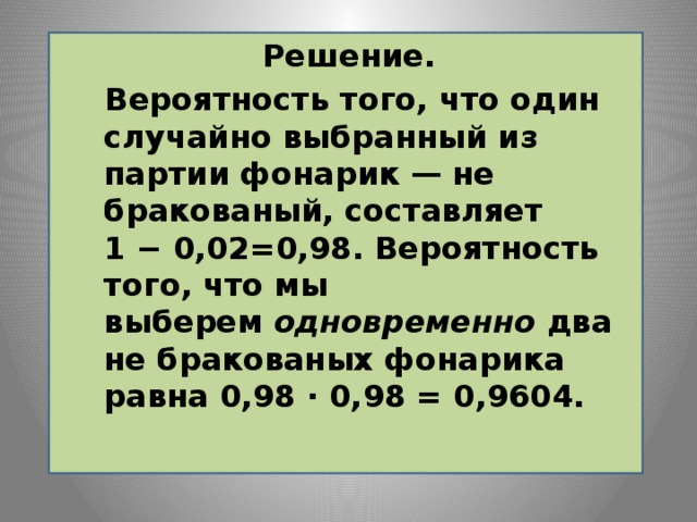 Какова вероятность того что случайно выбранная из этой партии карта памяти