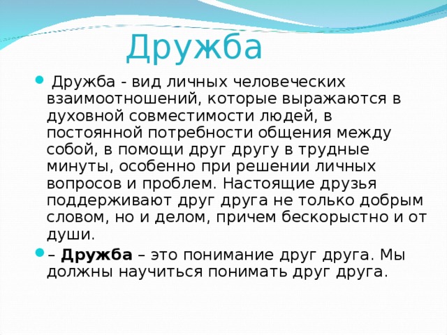 дружба презентация. типы дружбы. какая бывает дружба виды. виды дружбы между людьми. 3 типа дружбы.