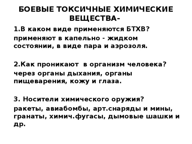 Дополните схему отражающую классификацию боевых токсичных химических веществ бтхв в зависимости