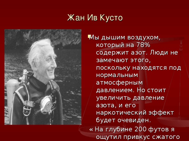 Натальная карта жак ив кусто