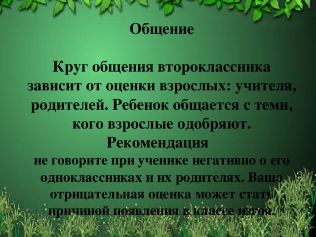 Составьте рассказ о своем общении используя следующий план кто входит в ваш круг общения почему