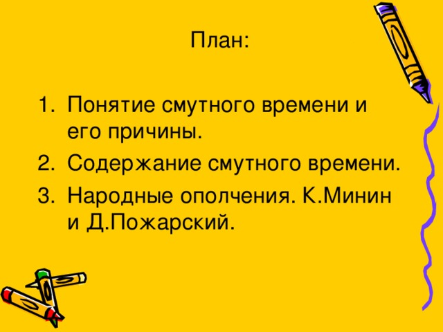 Дайте определение понятия смута. Смутное время термины и понятия. Термины смутного времени