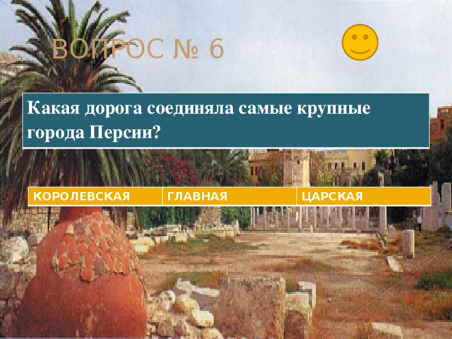 карта персидская держава 5 класс. персидская держава царя царей. персия ахеменидов. какая дорога соединяла крупные города персии. какая дорога соединяла крупные города персии.