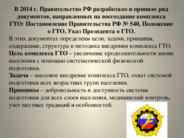 Принятый в ряды. Указ президента о ГТО. ГТО указ президента РФ 2014. Указ Путина о ГТО. Указ о возрождении ГТО.