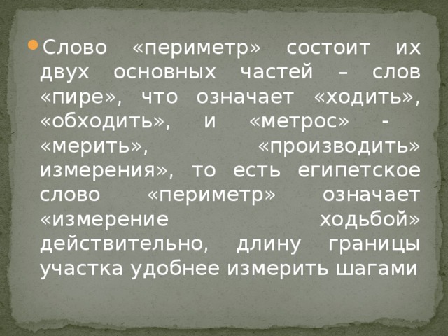 Периметр текст