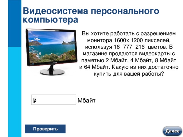 Пикселей что позволяет выводить изображение на большие мониторы без потери качества