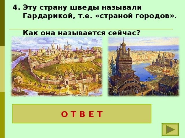 История сейчас называется