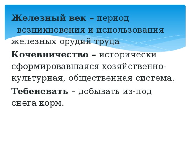 Возникнуть период. Железный век период. Железная эпоха период. Железный век это какой период. Железный период кратко.