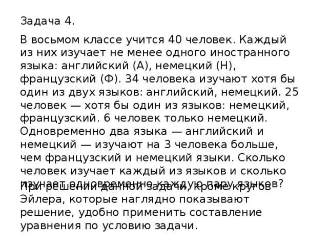 Каждый из 40. В 8 классе учится 40 человек каждый из них изучает. В классе 40 человек из них. Каждый учащийся в классе изучает английский и французский. В классе 15 человек изучают английский язык,12 человек. Немецкий.