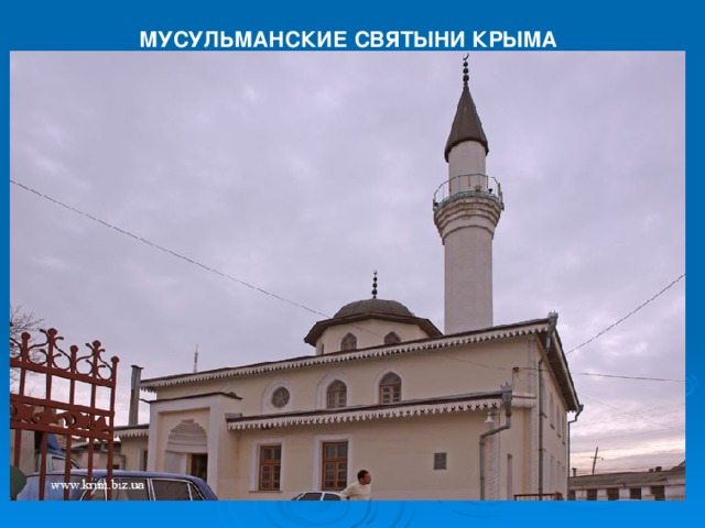 МУСУЛЬМАНСКИЕ СВЯТЫНИ КРЫМА                                                                                                                                                                                                            