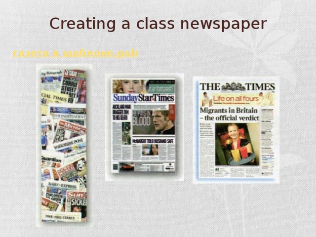 Creating a class newspaper газета в шаблоне. pub 8 