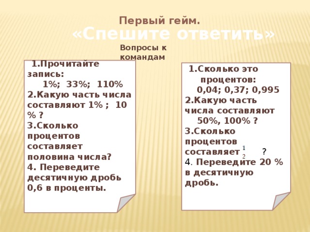 Четвертая перевод. Какую часть числа составляет 1 процент. Какую часть числа составляют 1%. Какую часть от числа составляет 1 процент. Сколько процентов числа составляет его половина.