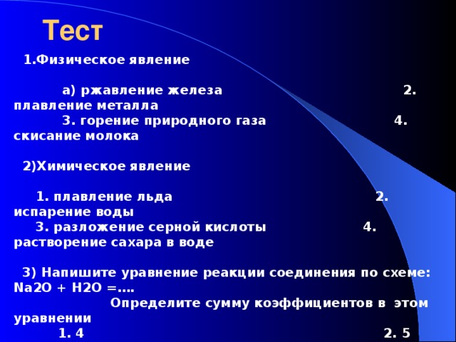 К физическим явлениям относятся образование