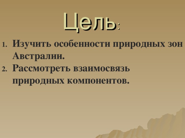 7 класс география презентация природные зоны австралии