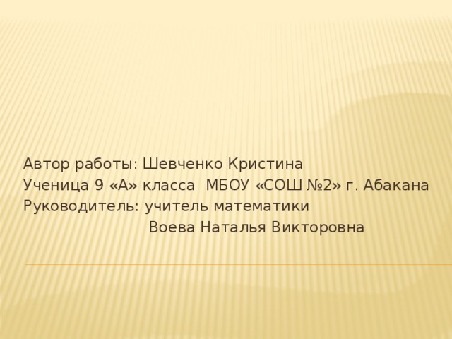 Работа шевченко. Цель работы Шевченко.