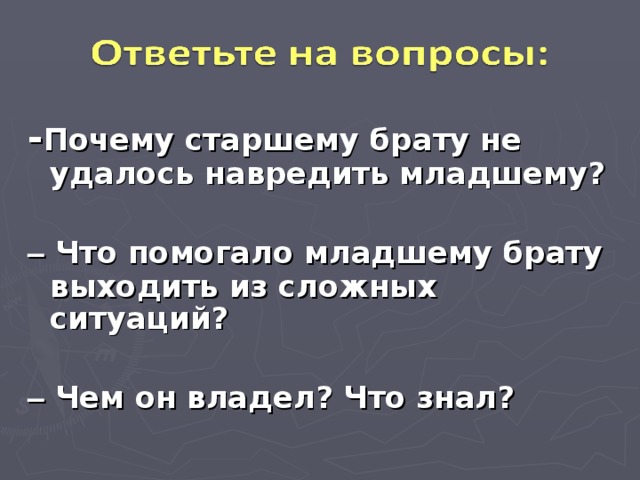 Почему старше