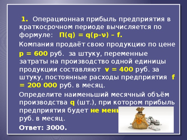 Некоторая компания продает свою продукцию. Операционная прибыль. Операционная прибыль компании. Чистая Операционная прибыль формула. Формула операционной прибыли.