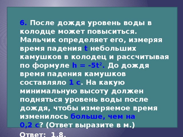 Уровень дождя. После дождя уровень воды в колодце может повыситься. После дождя уровень воды в колодце может повыситься h 5t 2. После дождя уровень воды в колодце может повыситься мальчик. После дождя уровень воды в колодце может повыситься мальчик измеряет.