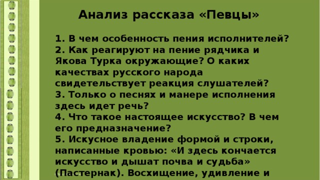 Рассказ называется певцы однако к изображению необычного соревнования главных