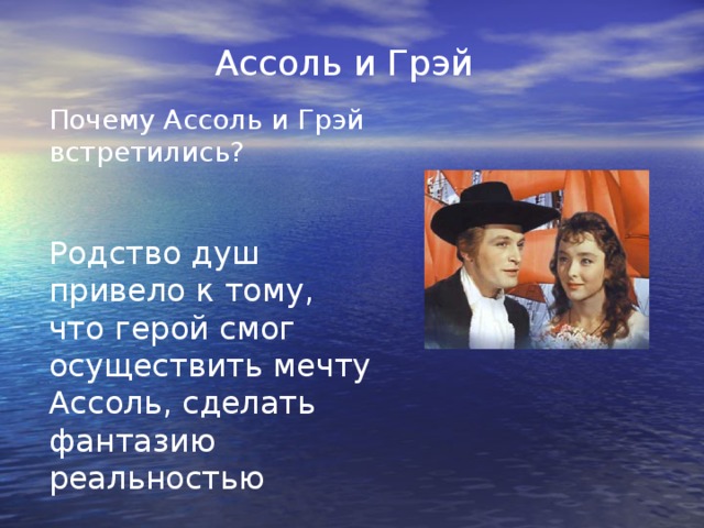 Цитатный план ассоль