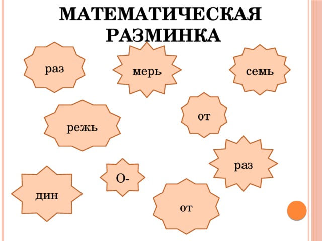 Карта для разминки монеси