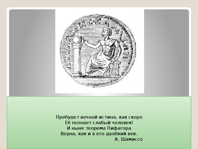 Вечные истины человека. Вечные истины искусства изо 8 класс. Вечные истины.