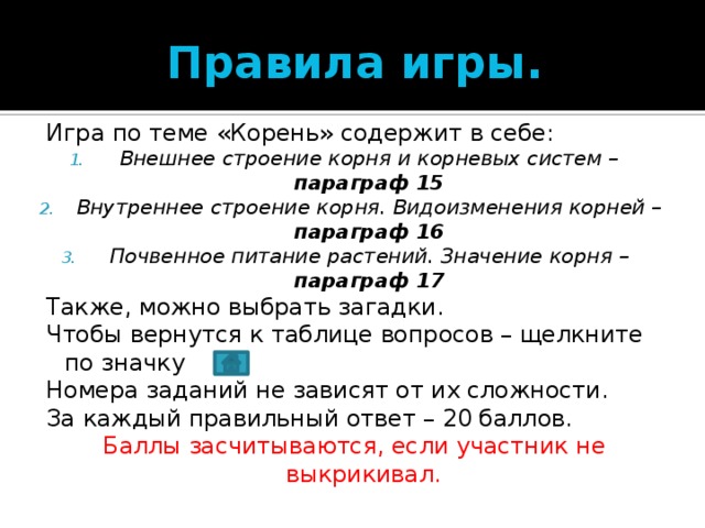 Слова содержащие корень. Вопросы по теме корень. Этот корень содержится также.