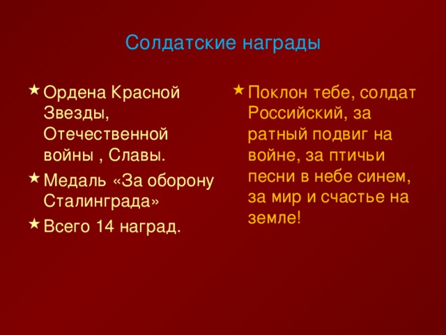 Поклон тебе солдат россии презентация